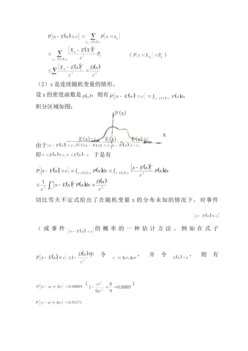 概率论中的大数定律及中心极限定理_第3页