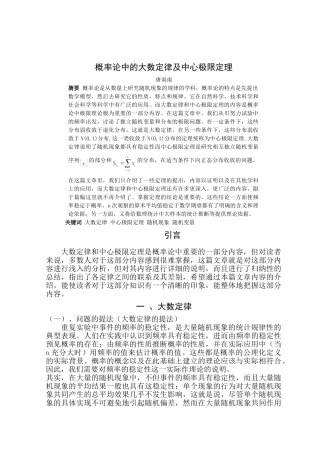 概率论中的大数定律及中心极限定理