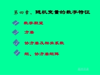 概率论与随机过程-第四章