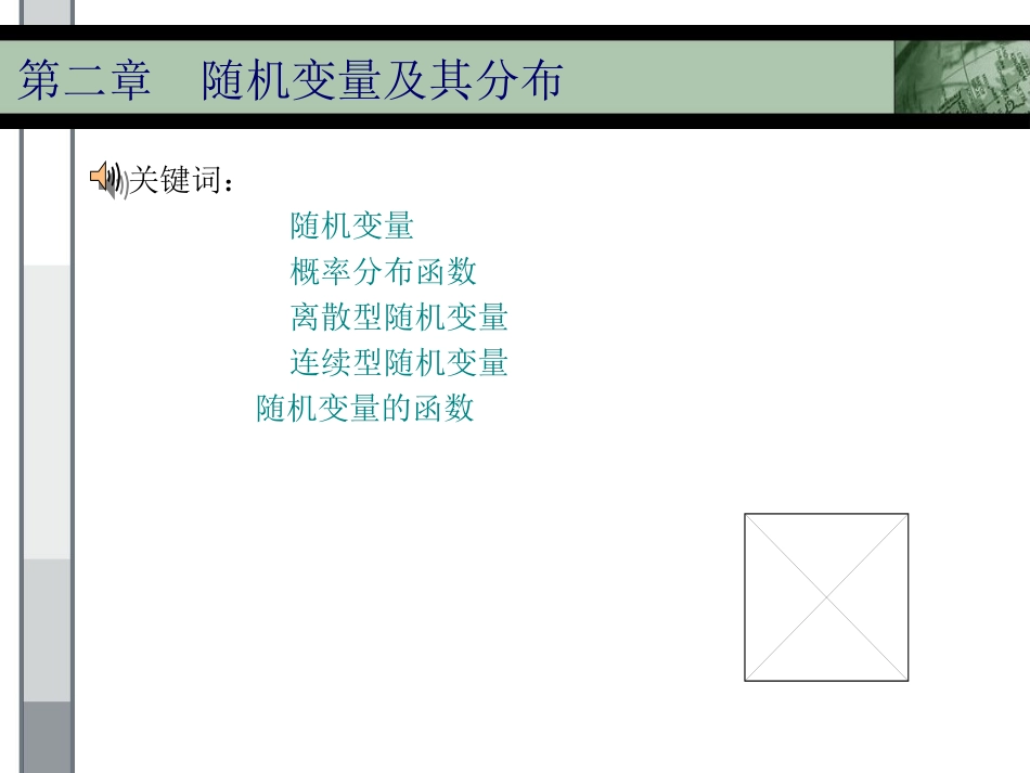 概率论与数理统计(浙江大学_第四版--盛骤)——概率论部分2_第3页
