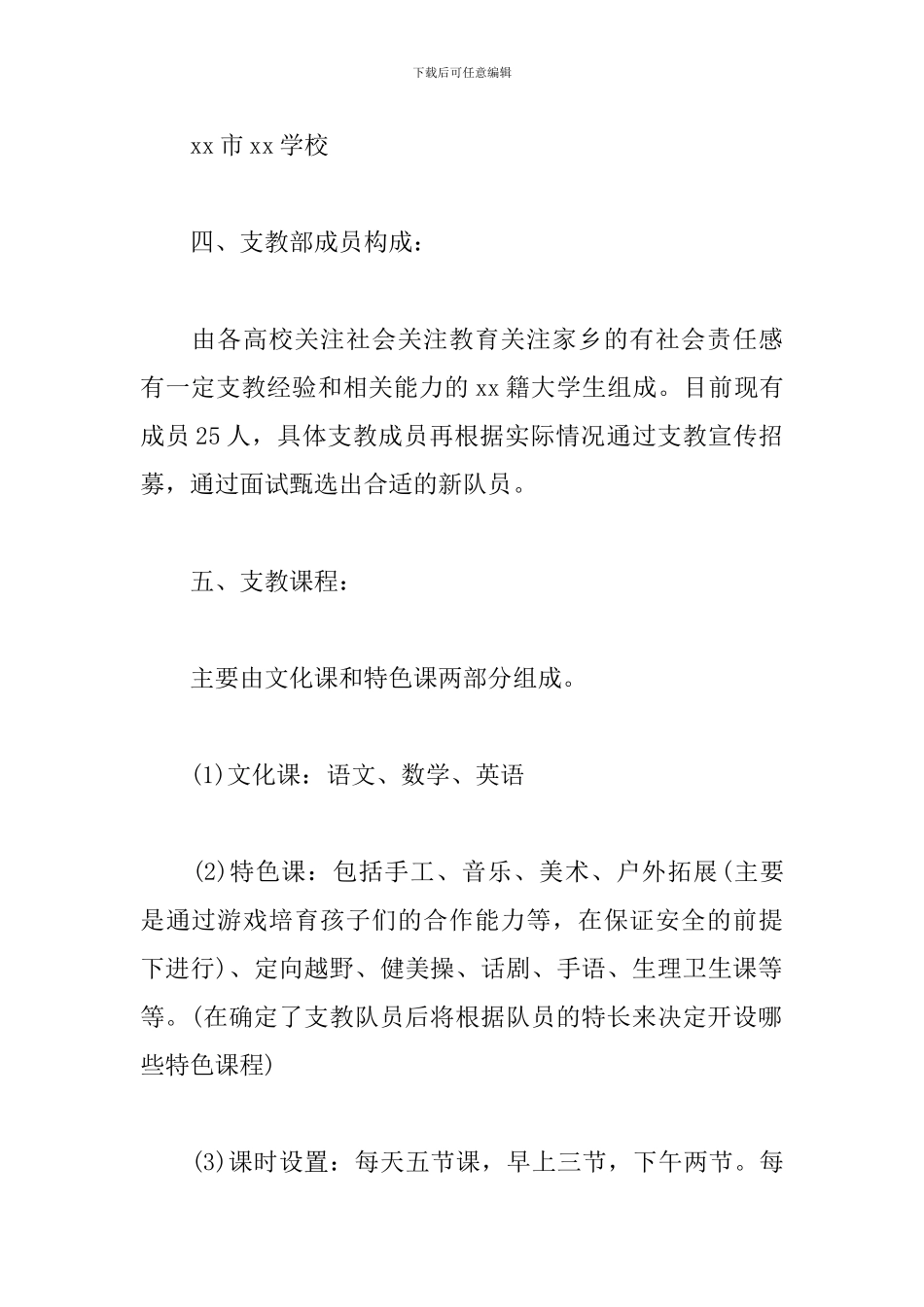 大学生支教策划书_第2页