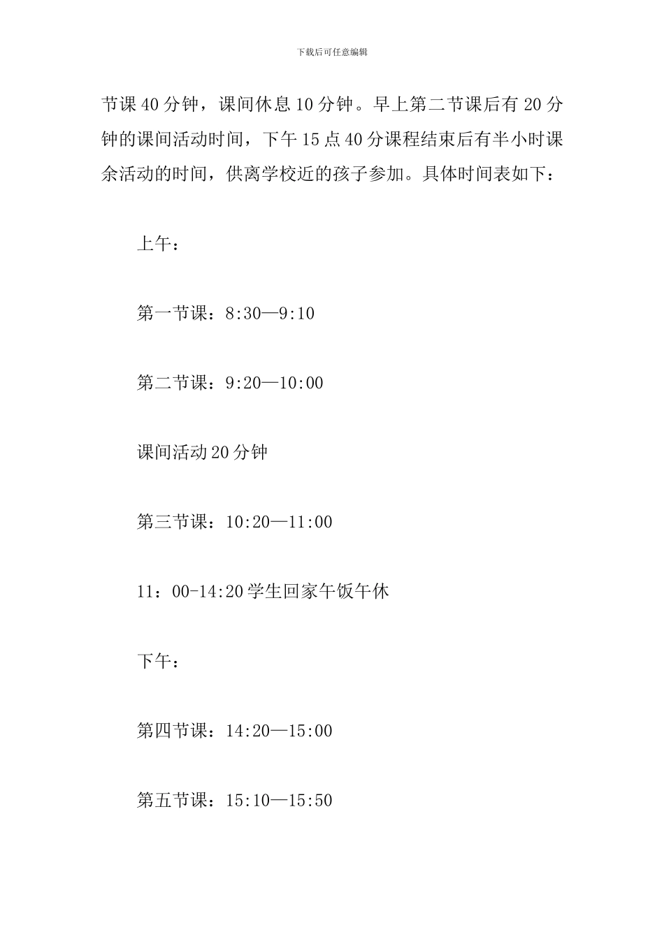 大学生支教策划书_第3页