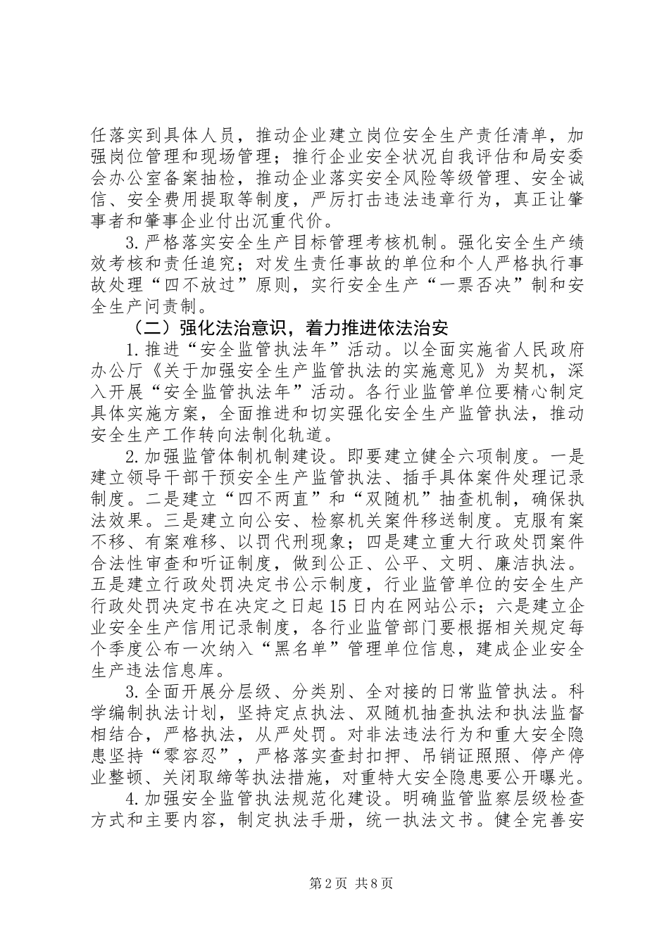 XX年交通运输和旅游安全工作要点_第2页