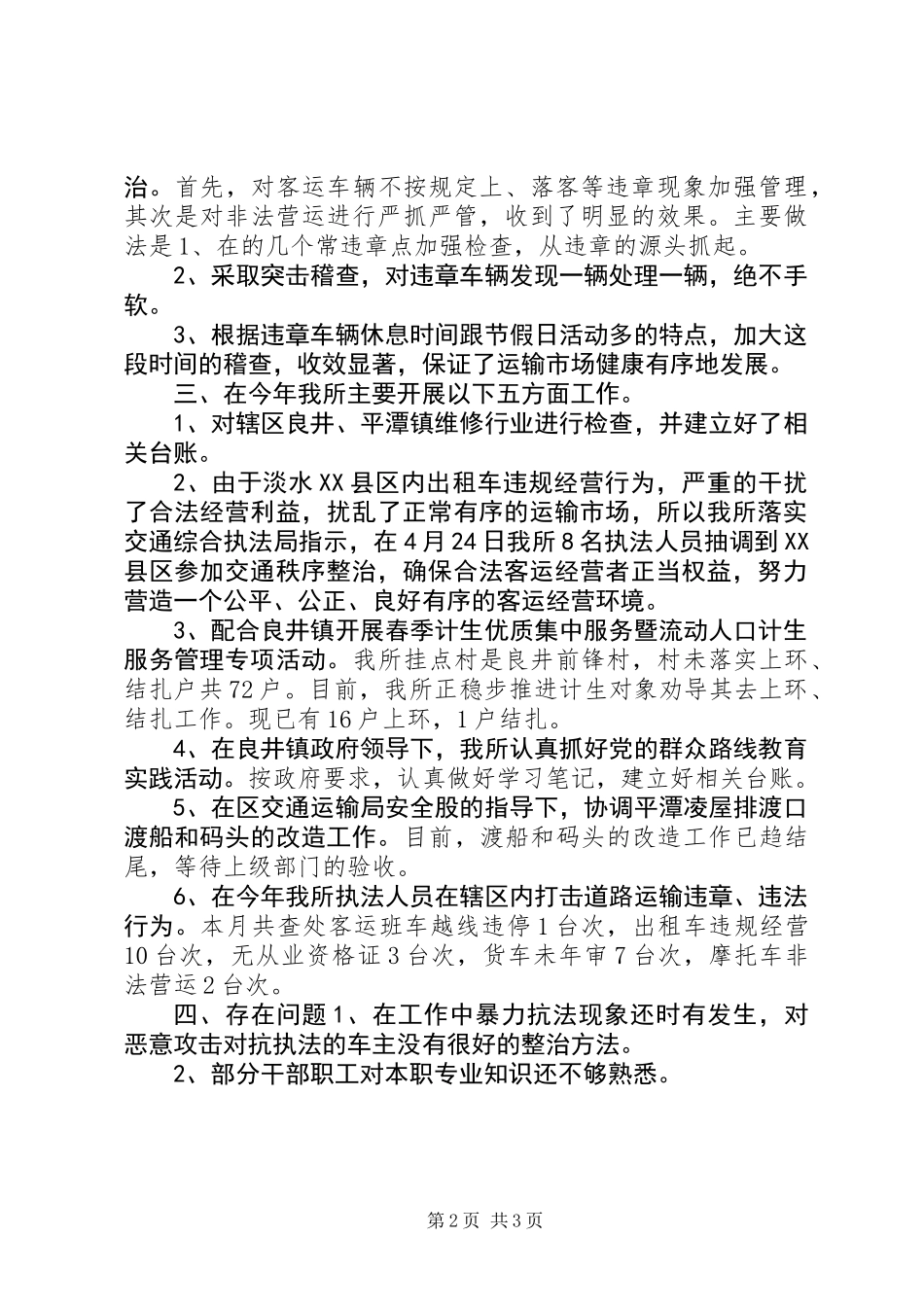XX年交通管理所行政执法工作总结_第2页
