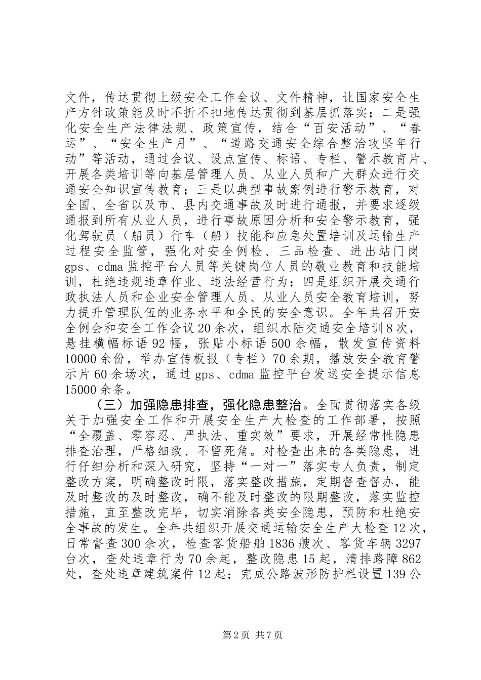 XX年交通运输安全生产工作总结_第2页