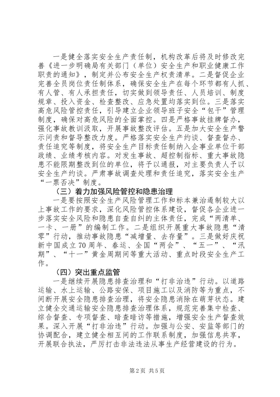 XX年交通运输安全生产实施要点_第2页