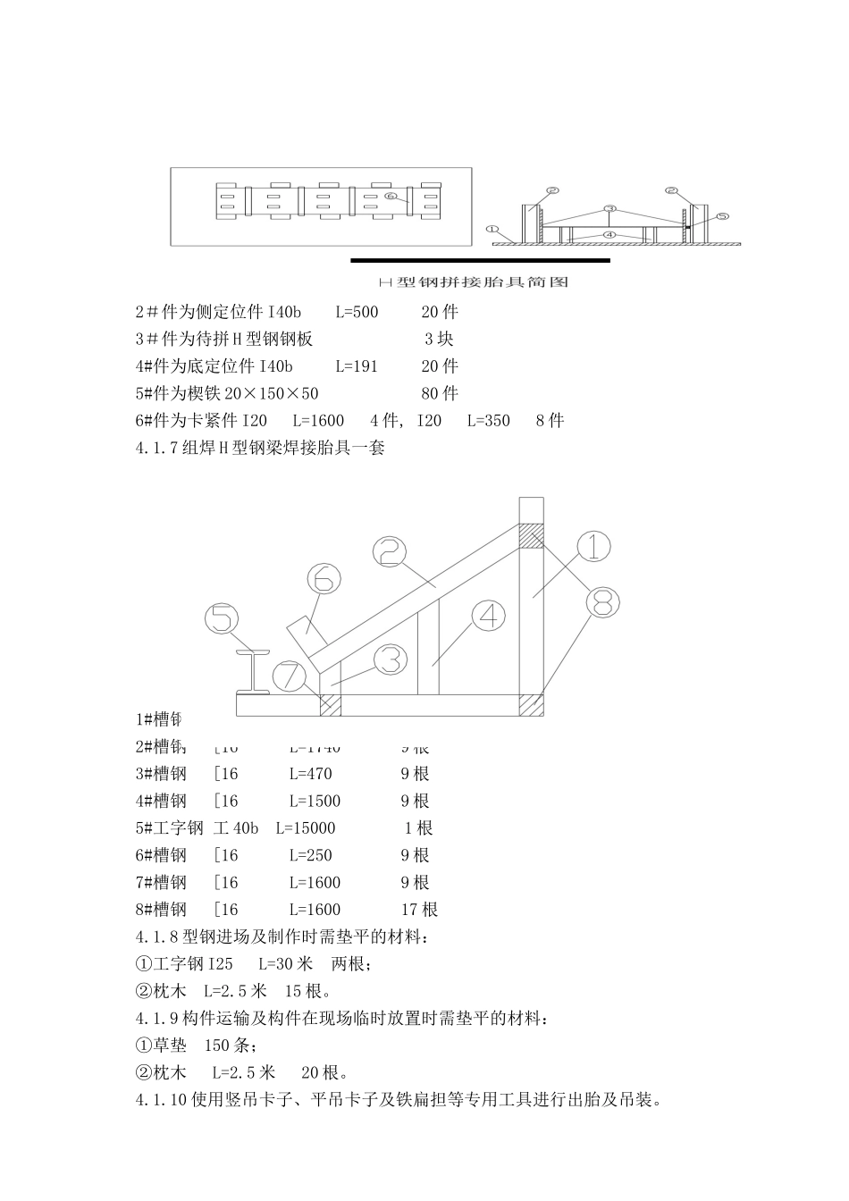 楼层钢梁制作安装方案_第2页