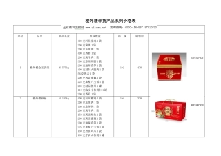 楼外楼年货产品系列价格表