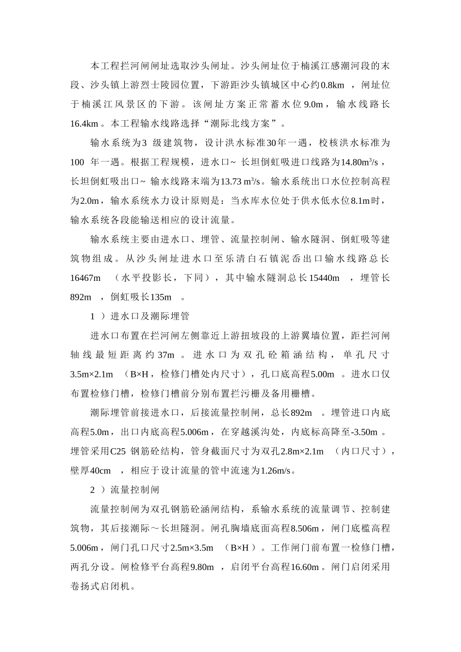 楠溪江供水工程建设项目情况说明_第2页