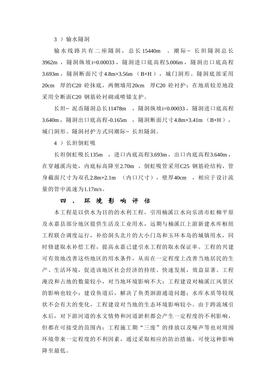 楠溪江供水工程建设项目情况说明_第3页