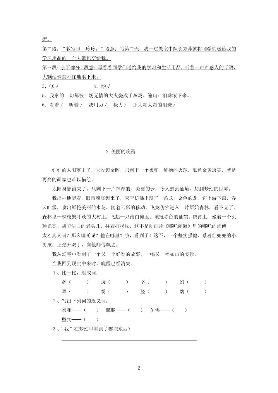 四年级语文课外阅读题(附答案) _第2页