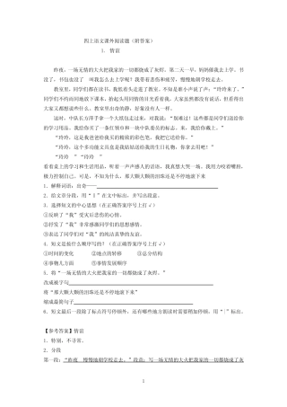 四年级语文课外阅读题(附答案) 