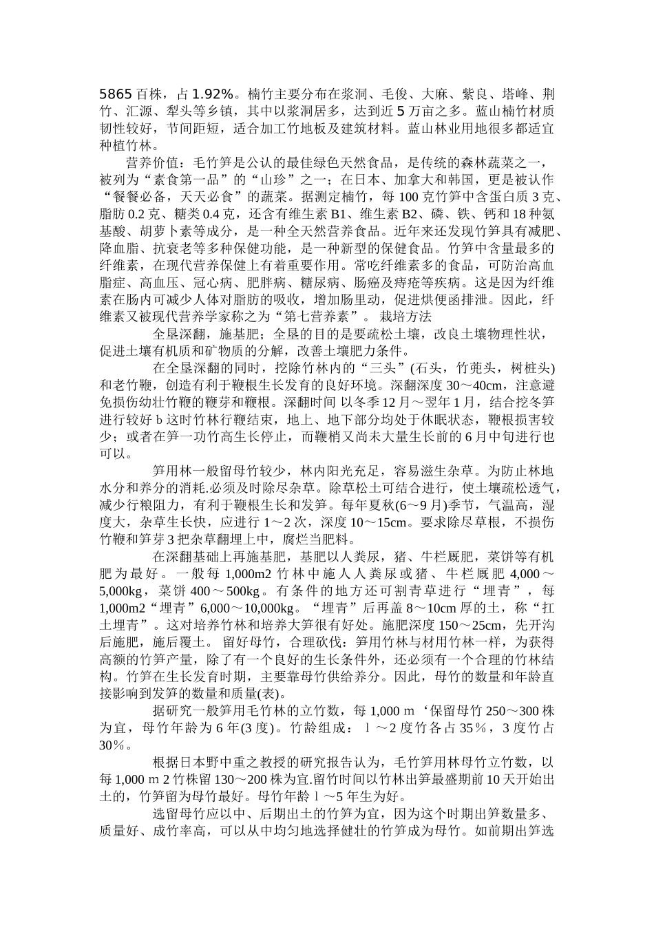 楠竹又名毛竹 拉丁名_第2页