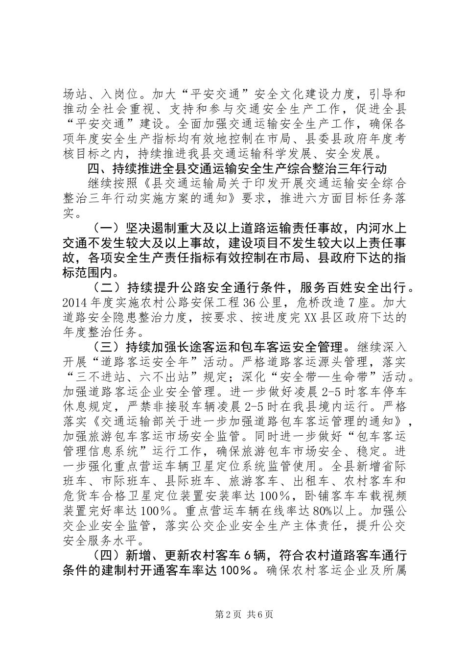 XX年交通运输安全生产工作计划_第2页