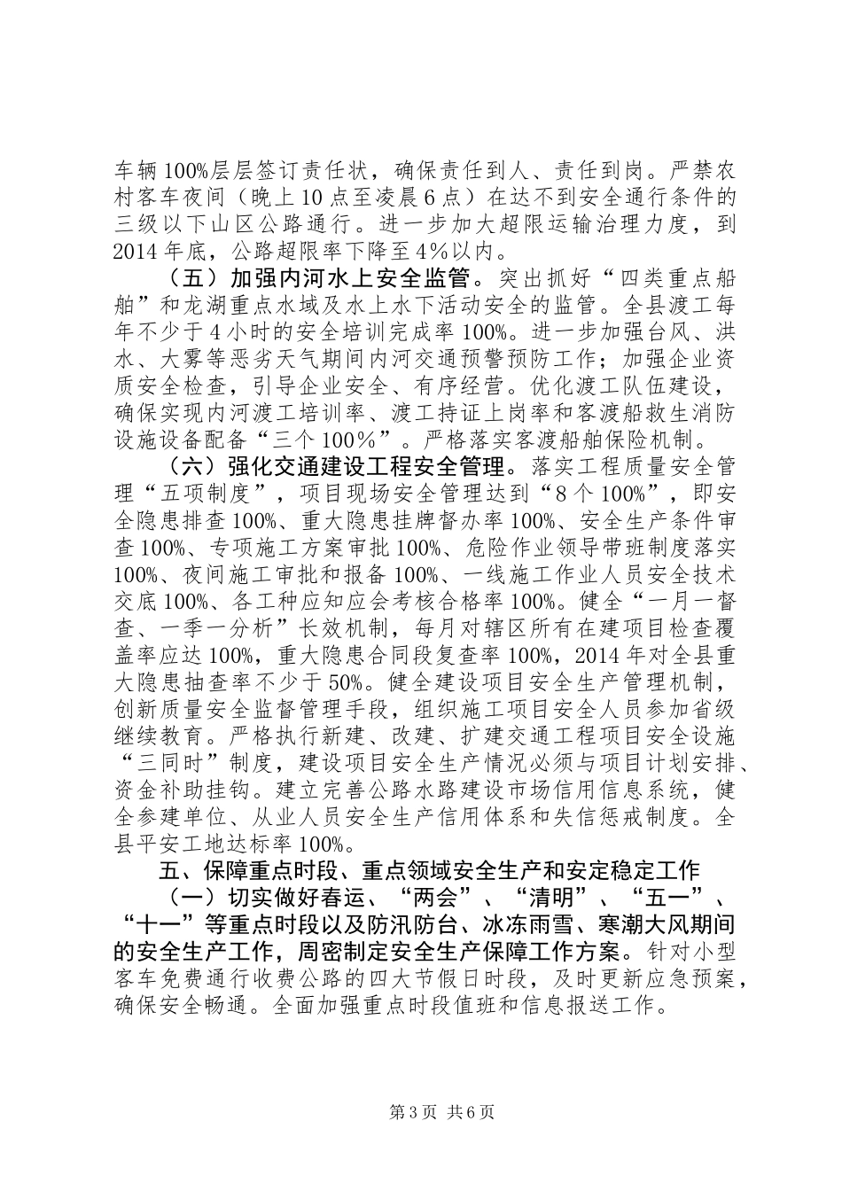 XX年交通运输安全生产工作计划_第3页