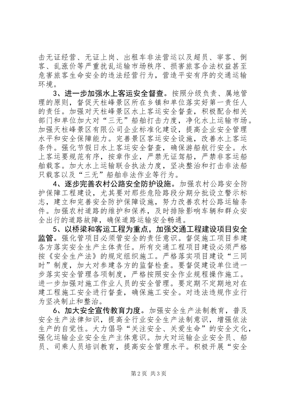 XX年交通运输安全管理工作意见_第2页