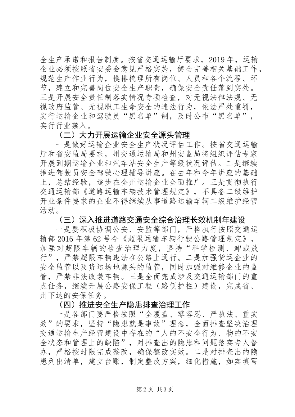 XX年交通运输安全生产要点_第2页