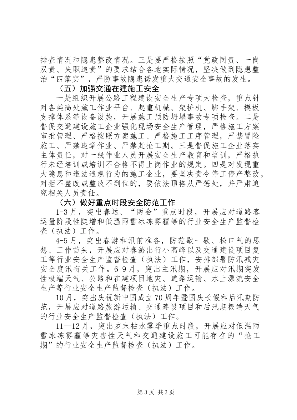 XX年交通运输安全生产要点_第3页