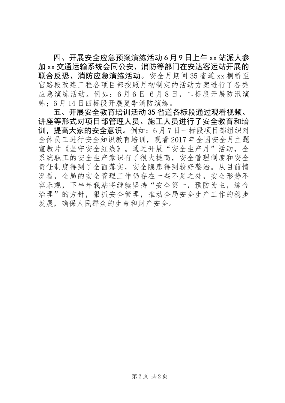 XX年交通质监站“安全生产月”活动工作总结_第2页