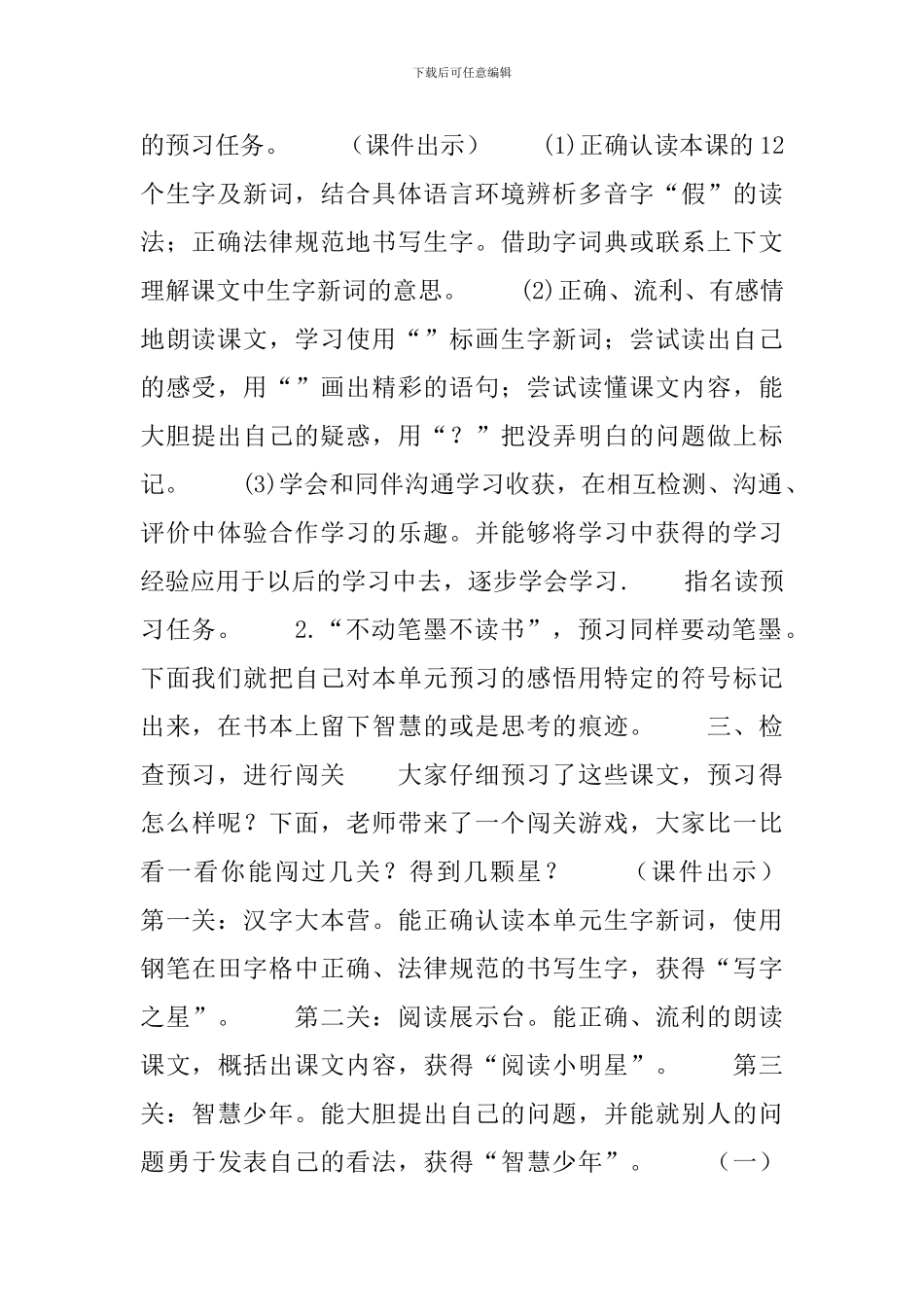 部编版小学三年级上册语文-《花的学校》教案及反思_第2页