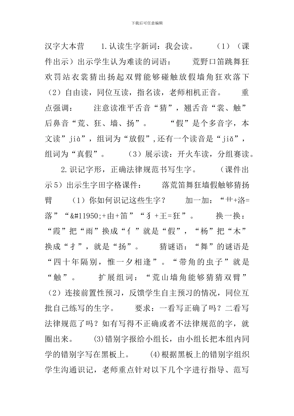 部编版小学三年级上册语文-《花的学校》教案及反思_第3页