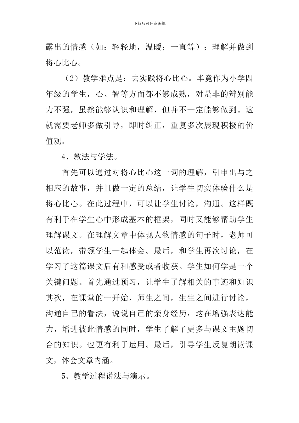《将心比心》说课稿_第2页