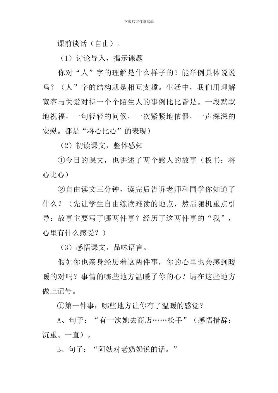 《将心比心》说课稿_第3页