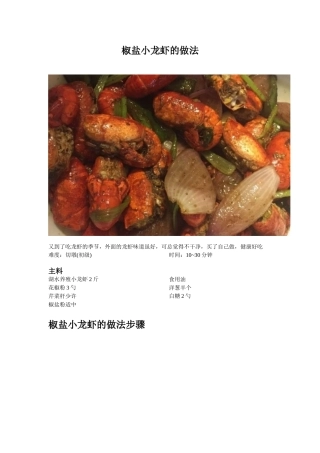椒盐小龙虾的做法