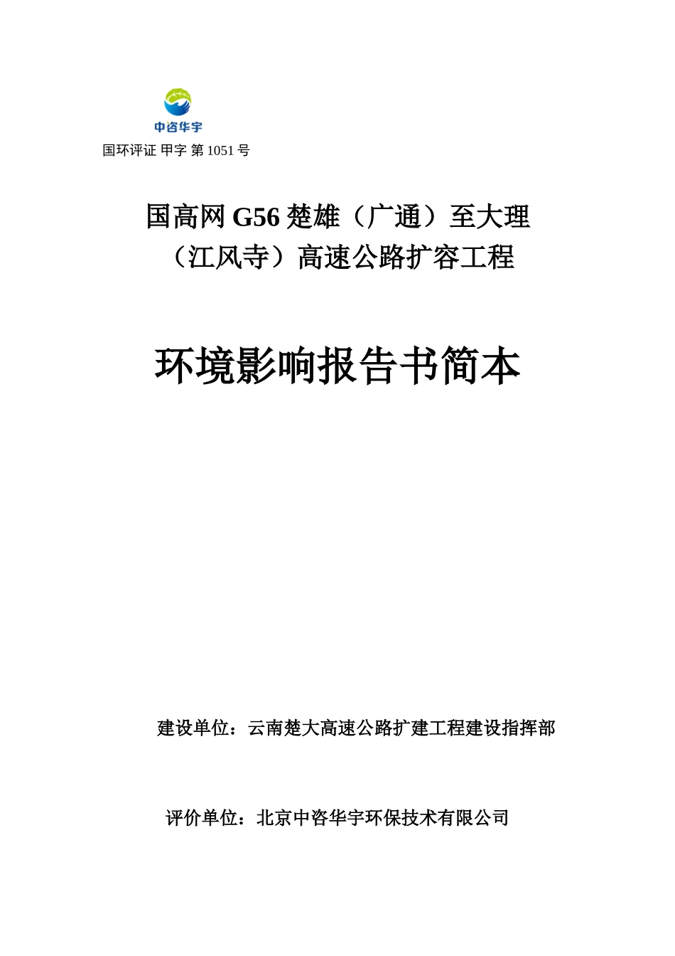 楚大高速(复线)工程环评简本_第1页