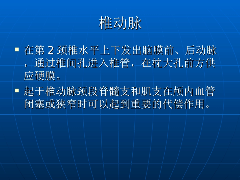 椎-基底动脉系统_第2页