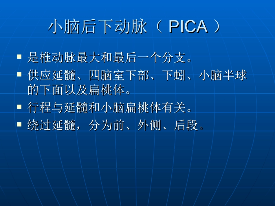 椎-基底动脉系统_第3页