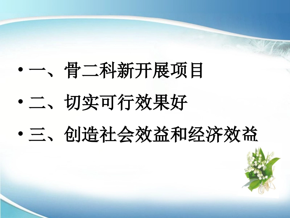 椎体成形术护理_第2页