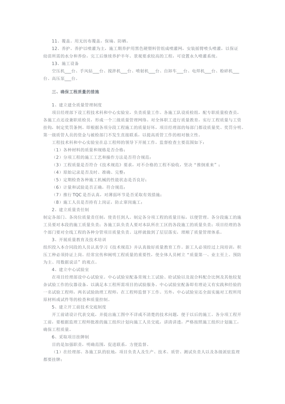植被砼护坡绿化一般施工方案_园林景观论文_第2页