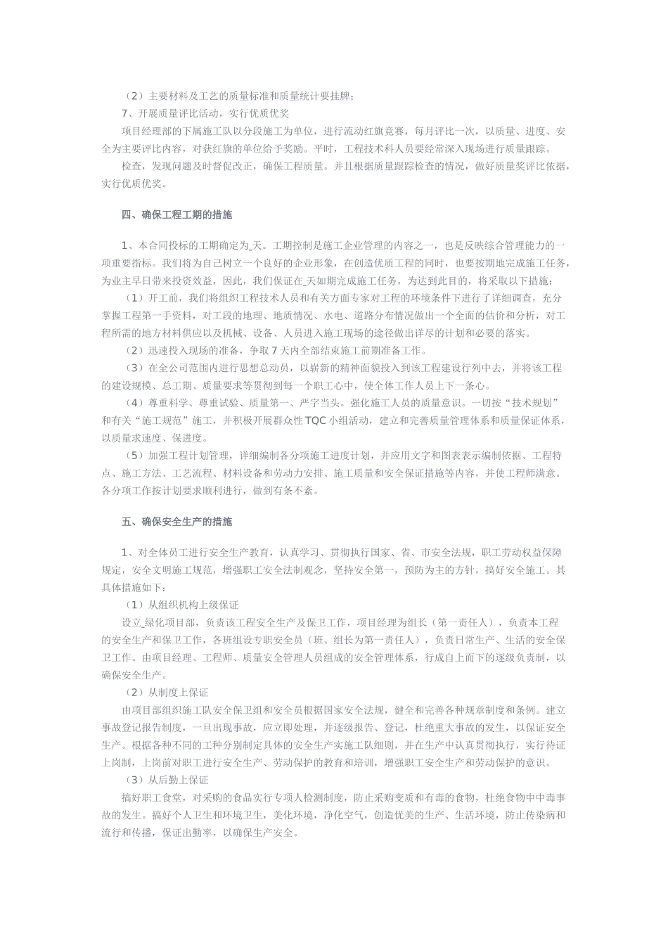 植被砼护坡绿化一般施工方案_园林景观论文_第3页