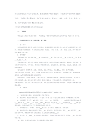 植被砼护坡绿化一般施工方案_园林景观论文
