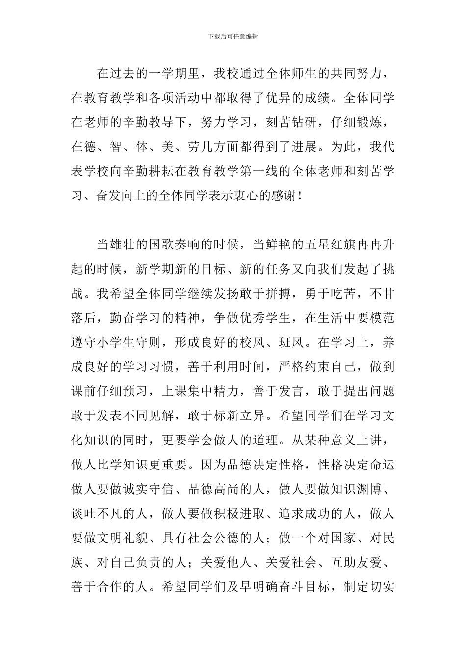 小学新学期开学典礼校长精彩的讲话稿_第2页