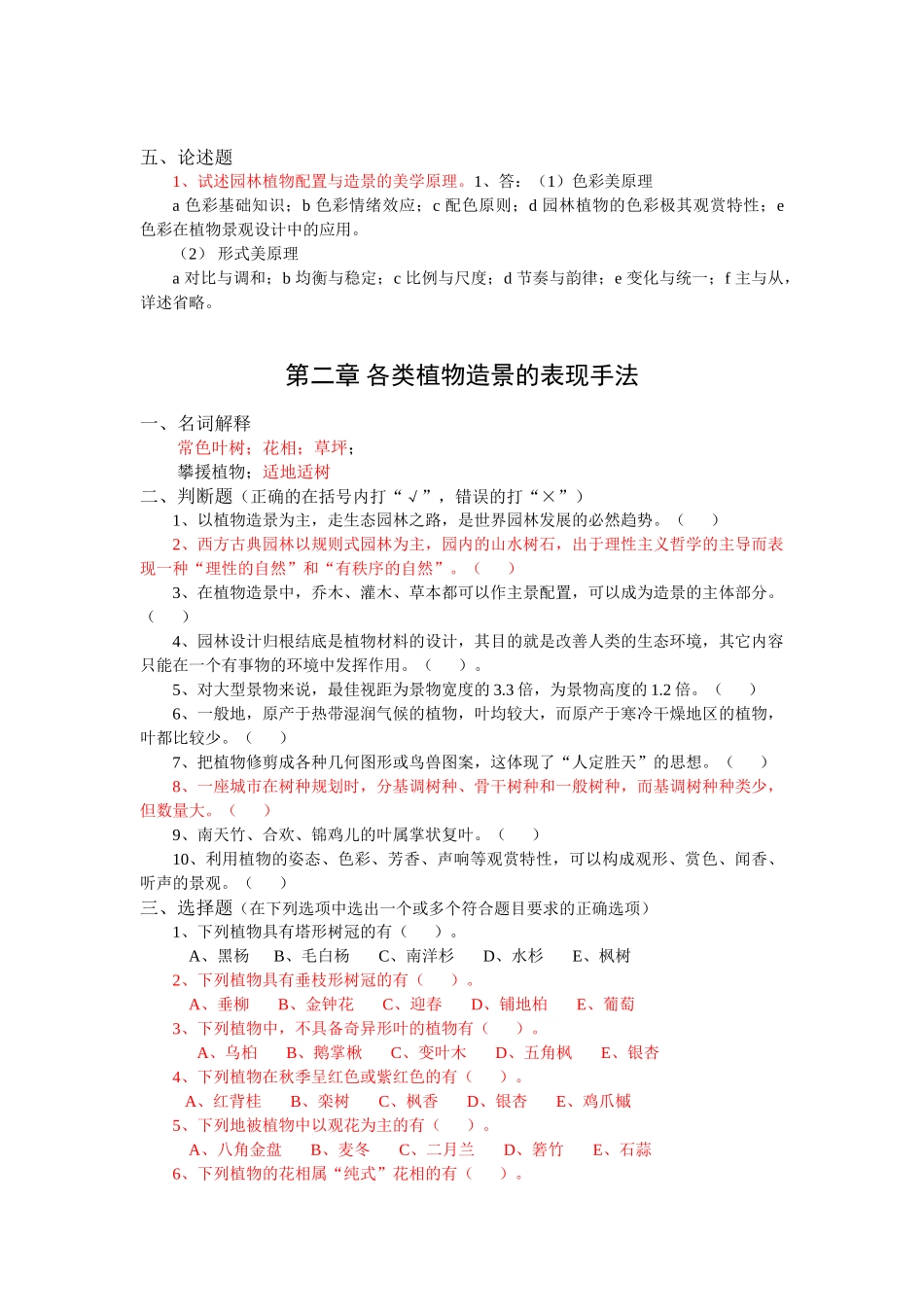 植物造景复习资料提要_第3页