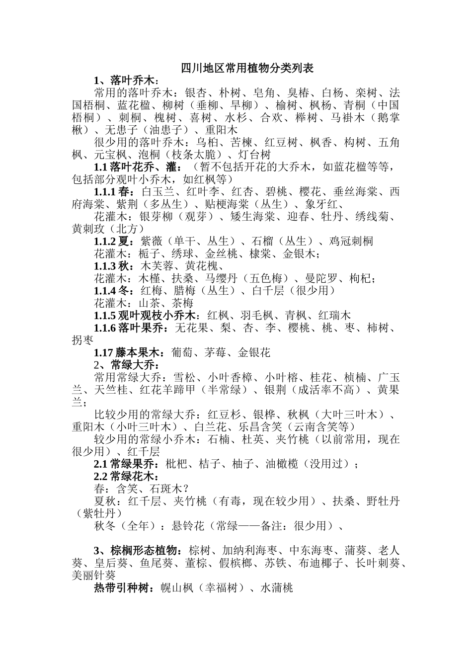 植物观赏特性分类_第1页