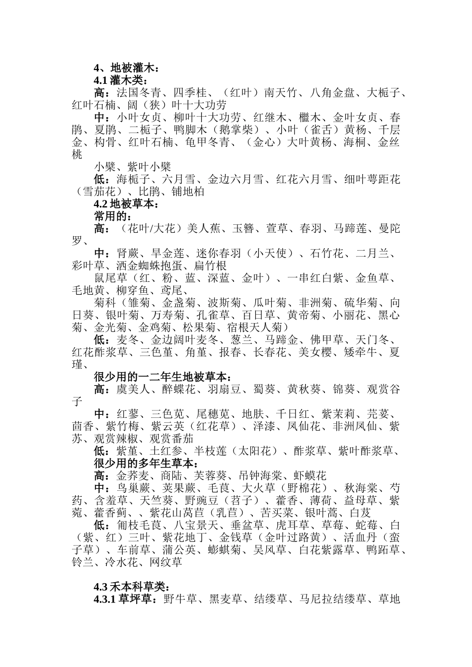 植物观赏特性分类_第2页