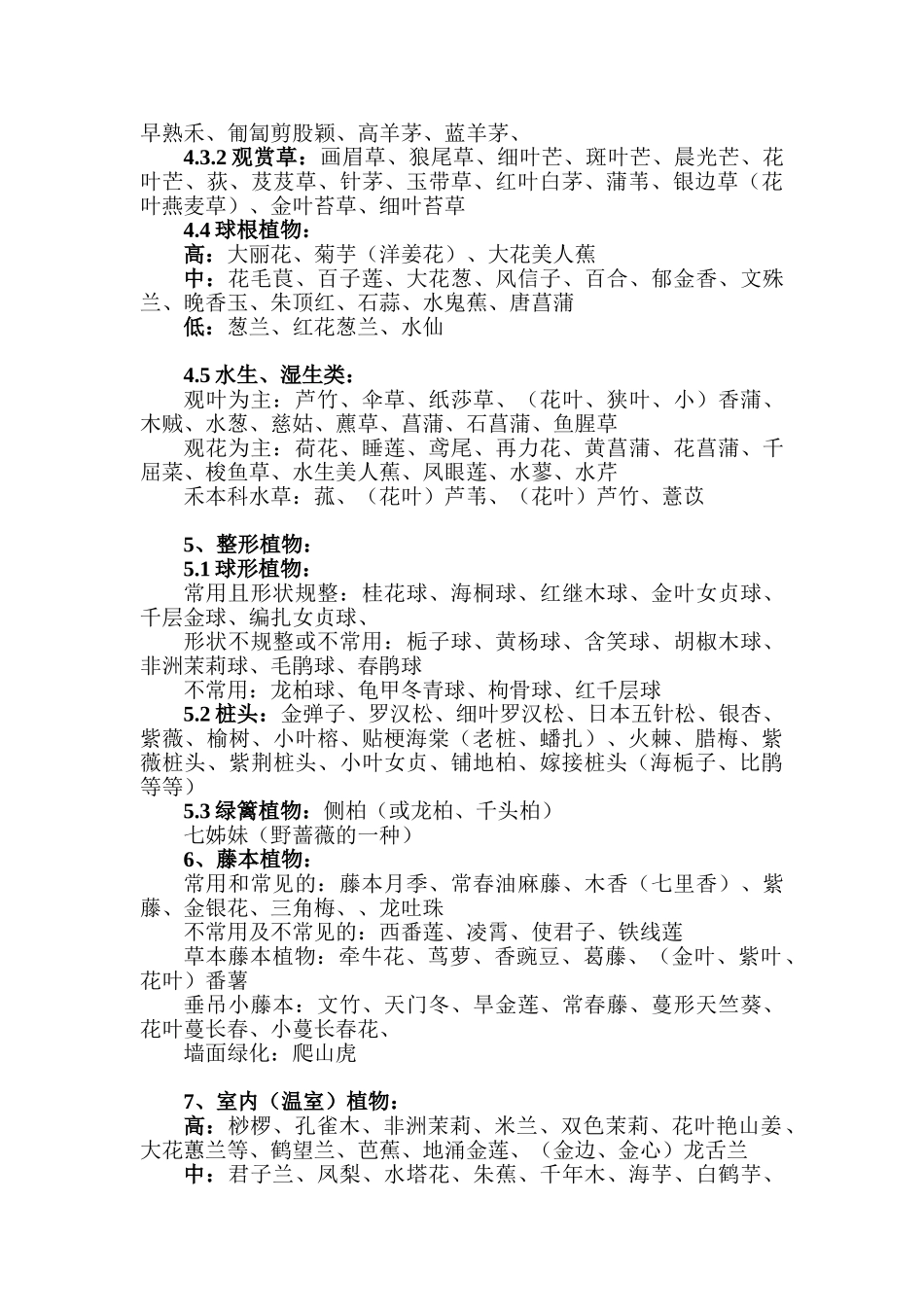 植物观赏特性分类_第3页
