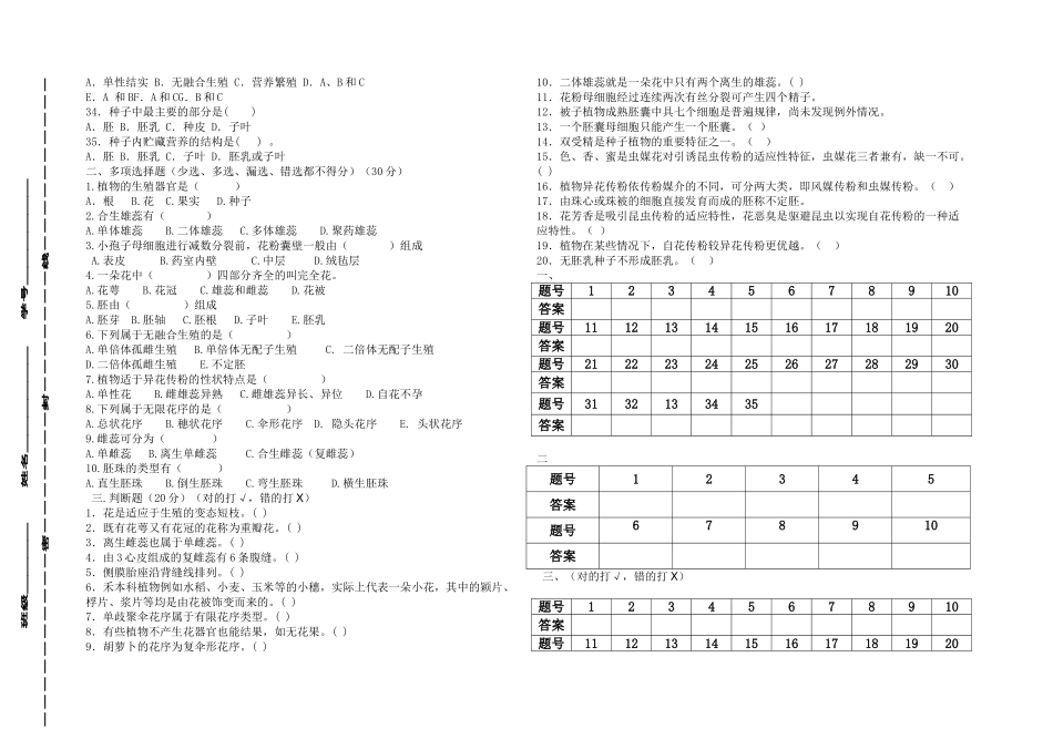植物第三次月考试题_第2页