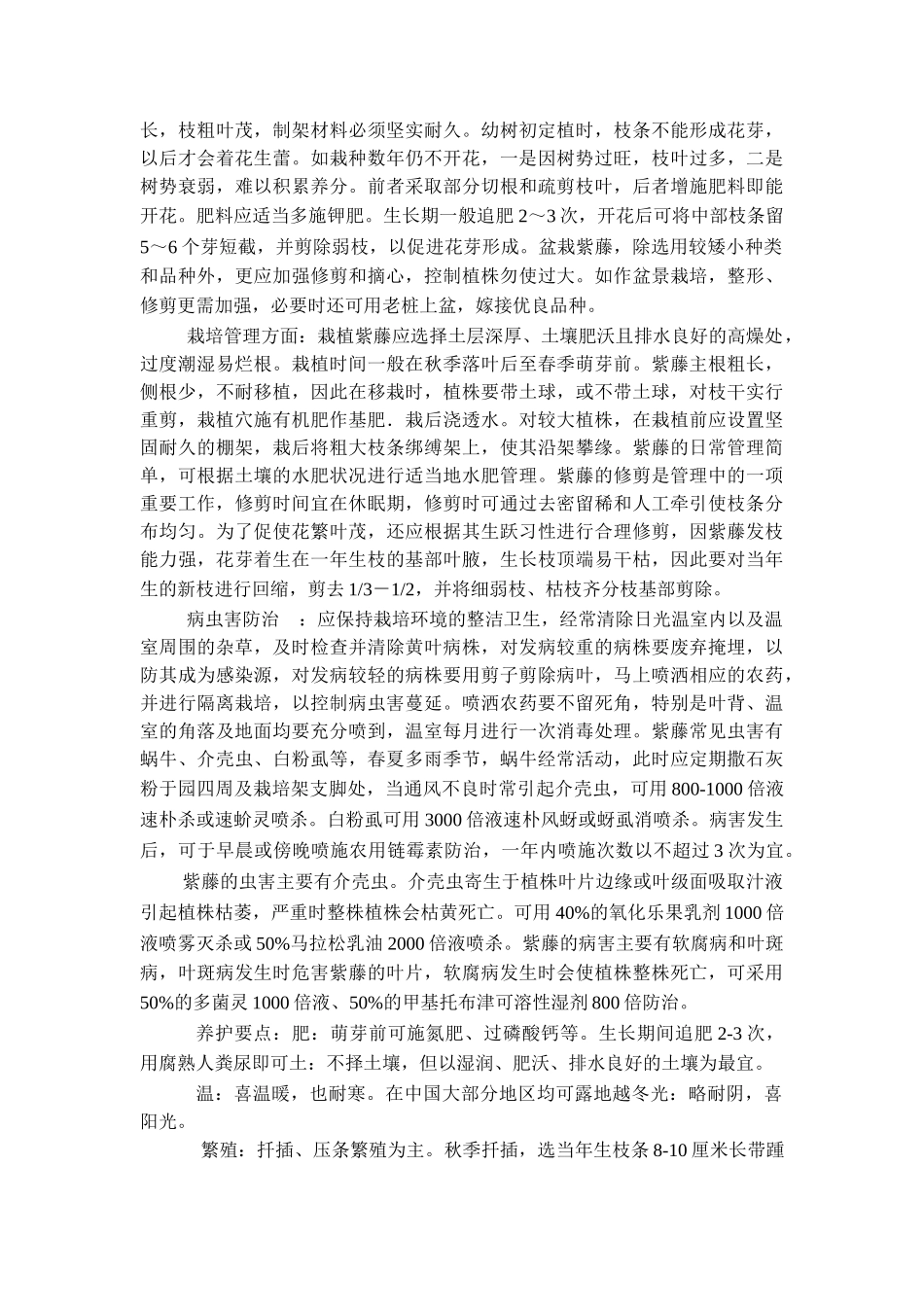 植物观赏论文_第3页