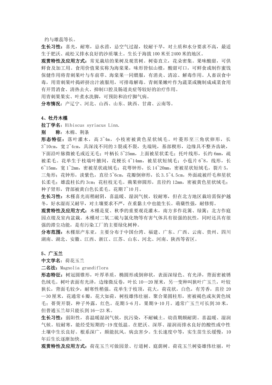 植物观赏学20种植物_第3页