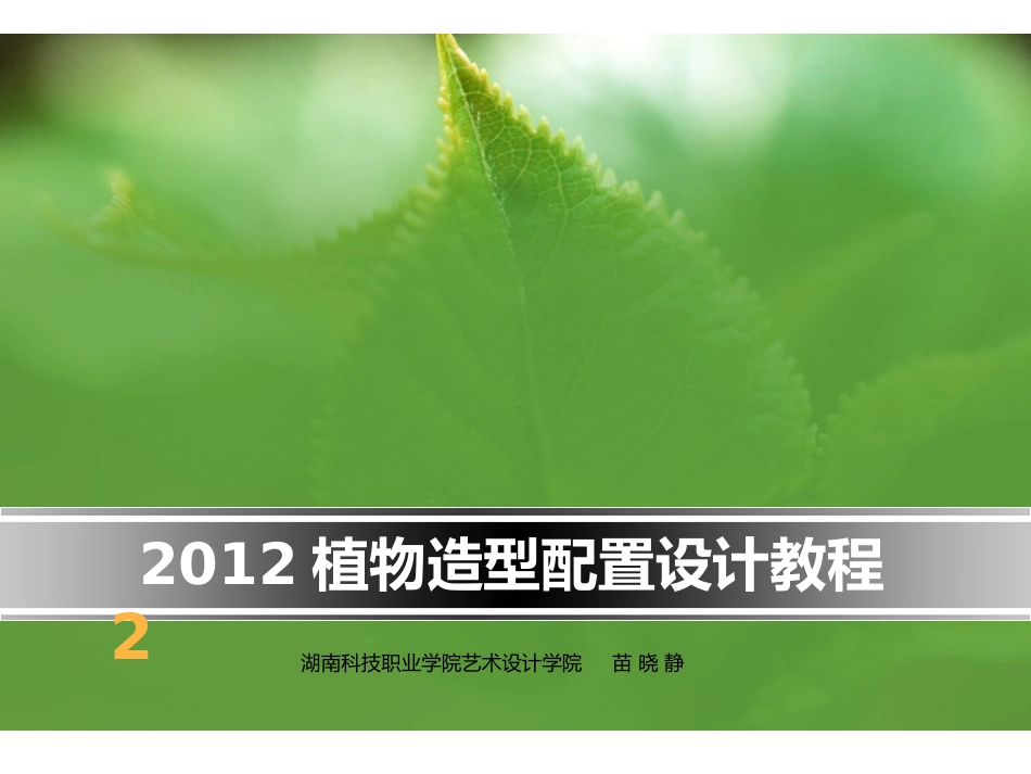 植物配置教程 — 02_第1页