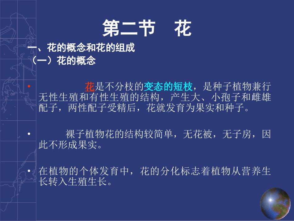 植物的繁殖-2_第1页