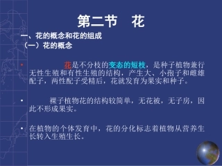 植物的繁殖-2
