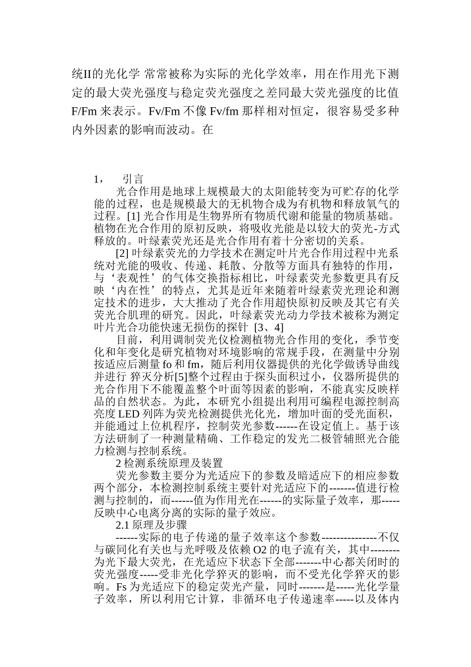 植物的生长发育离不开光合作用_第2页