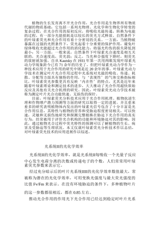 植物的生长发育离不开光合作用