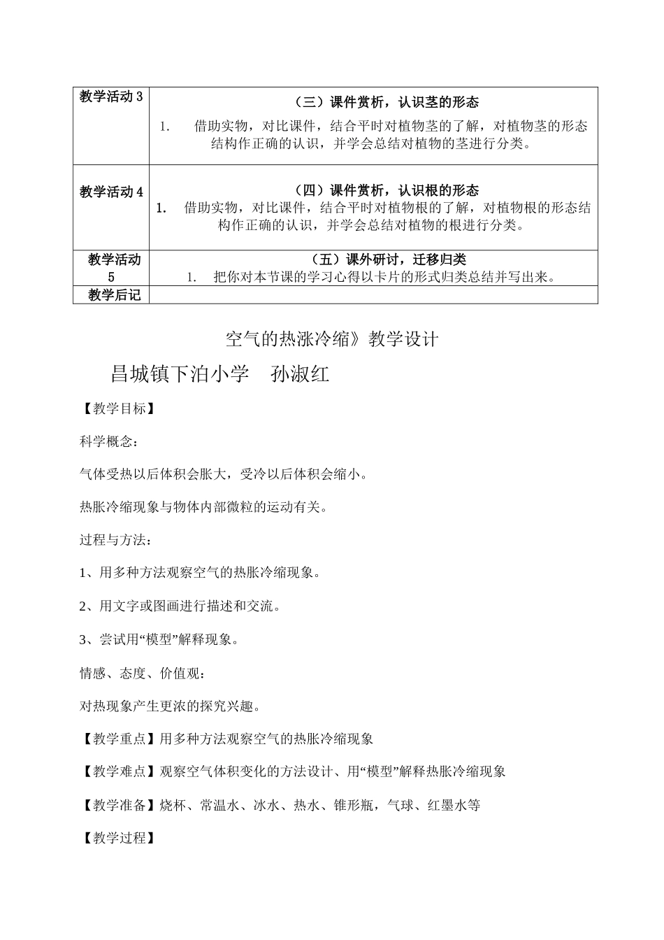 植物的根茎叶_第2页