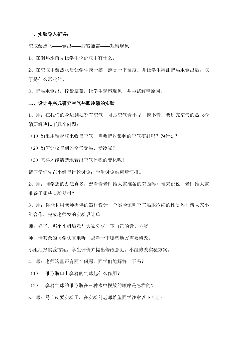 植物的根茎叶_第3页